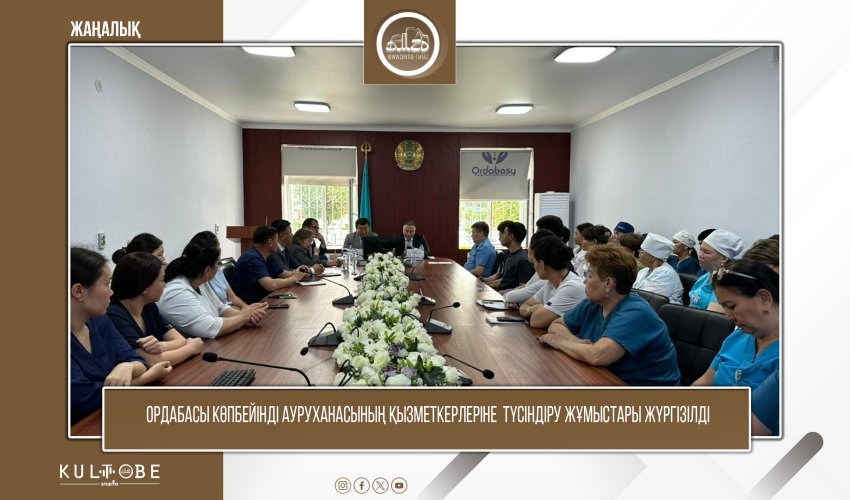 Ордабасы ауданында маңызды түсіндіру жұмыстары жүргізілді