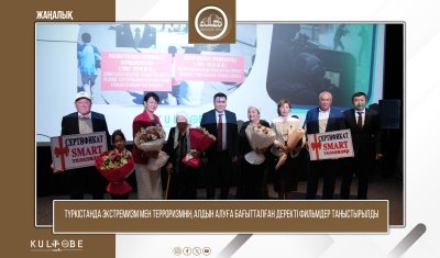 ТҮРКІСТАНДА ЭКСТРЕМИЗМ МЕН ТЕРРОРИЗМНІҢ АЛДЫН АЛУҒА БАҒЫТТАЛҒАН ДЕРЕКТІ ФИЛЬМДЕР ТАНЫСТЫРЫЛДЫ
