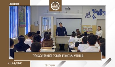 Түлкібас ауданында түсіндіру жұмыстары жүргізілді
