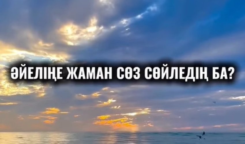Тікенек еккен адам – бидай орып ала алмайды…