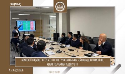 МЕМЛЕКЕТТІК ҚЫЗМЕТ ІСТЕРІ АГЕНТТІГІНІҢ ТҮРКІСТАН ОБЛЫСЫ БОЙЫНША ДЕПАРТАМЕНТІНІҢ ҚЫЗМЕТКЕРЛЕРІМЕН КЕЗДЕСУ ӨТТІ