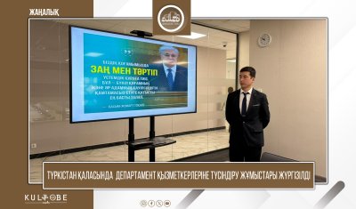 ТҮРКІСТАН ҚАЛАСЫНДА ДЕПАРТАМЕНТ ҚЫЗМЕТКЕРЛЕРІНЕ ТҮСІНДІРУ ЖҰМЫСТАРЫ ЖҮРГІЗІЛДІ