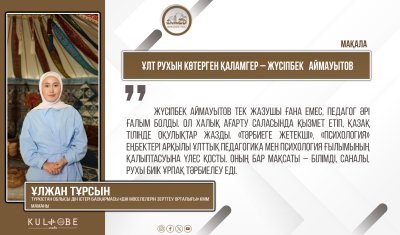Ұлт рухын көтерген қаламгер – Жүсіпбек Аймауытов
