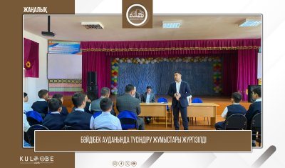 Бәйдібек ауданында түсіндіру жұмыстары жүргізілді
