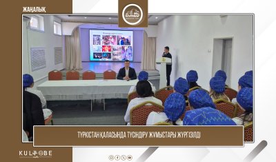 Түркістан қаласында түсіндіру жұмыстары жүргізілді
