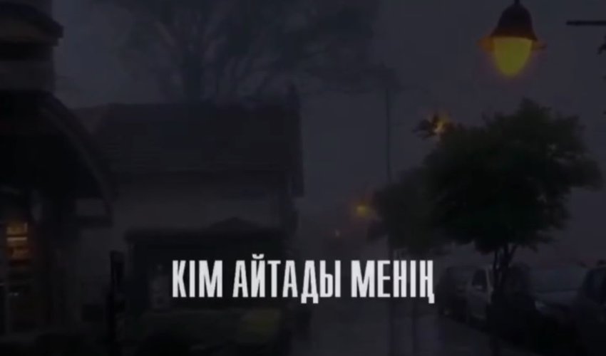 Бір кем дүние…