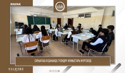 САРЫАҒАШ АУДАНЫНДА ТҮСІНДІРУ ЖҰМЫСТАРЫ ЖҮРГІЗІЛДІ