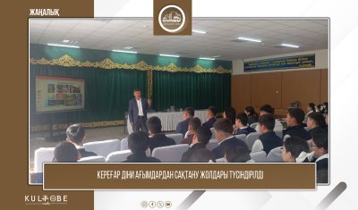 КЕРЕҒАР ДІНИ АҒЫМДАРДАН САҚТАНУ ЖОЛДАРЫ ТҮСІНДІРІЛДІ