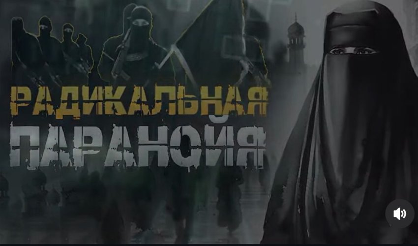 Радикальная паранойя