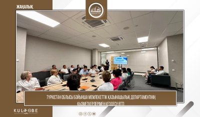 ТҮРКІСТАН ОБЛЫСЫ БОЙЫНША МЕМЛЕКЕТТІК ҚАЗЫНАШЫЛЫҚ ДЕПАРТАМЕНТІНІҢ ҚЫЗМЕТКЕРЛЕРІМЕН КЕЗДЕСУ ӨТТІ