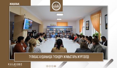 ТҮЛКІБАС АУДАНЫНДА ТҮСІНДІРУ ЖҰМЫСТАРЫ ЖҮРГІЗІЛДІ