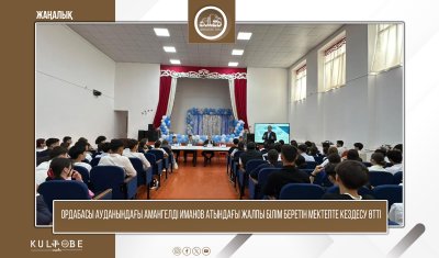 ОРДАБАСЫ АУДАНЫНДАҒЫ АМАНГЕЛДІ ИМАНОВ АТЫНДАҒЫ ЖАЛПЫ БІЛІМ БЕРЕТІН МЕКТЕПТЕ КЕЗДЕСУ ӨТТІ