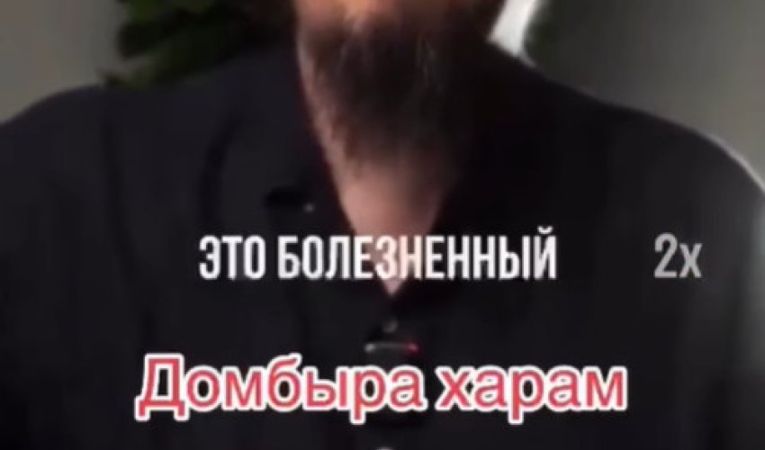 Домбыра – харам ба, әлде ұлттық мұра ма?