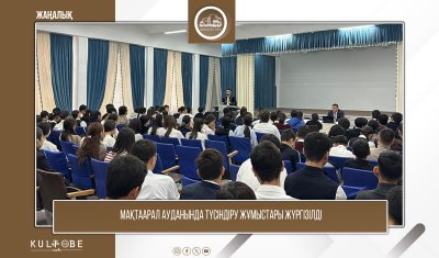 МАҚТААРАЛ АУДАНЫНДА ТҮСІНДІРУ ЖҰМЫСТАРЫ ЖҮРГІЗІЛДІ