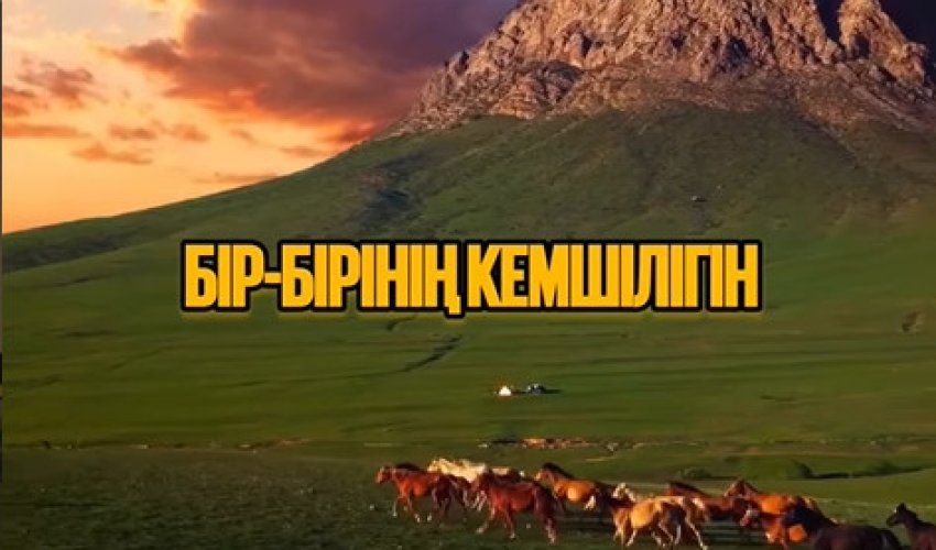 ЖАҚСЫЛЫҚТЫ ІЗДЕУ КЕРЕК