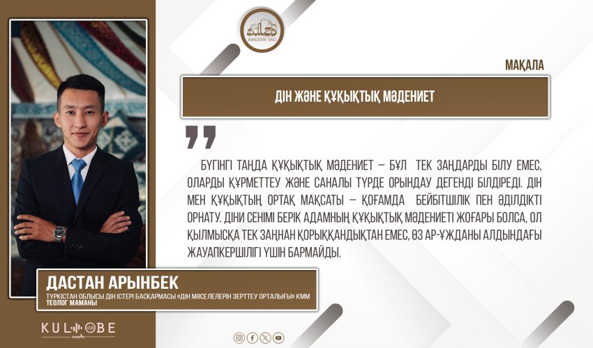 Дін және құқықтық мәдениет