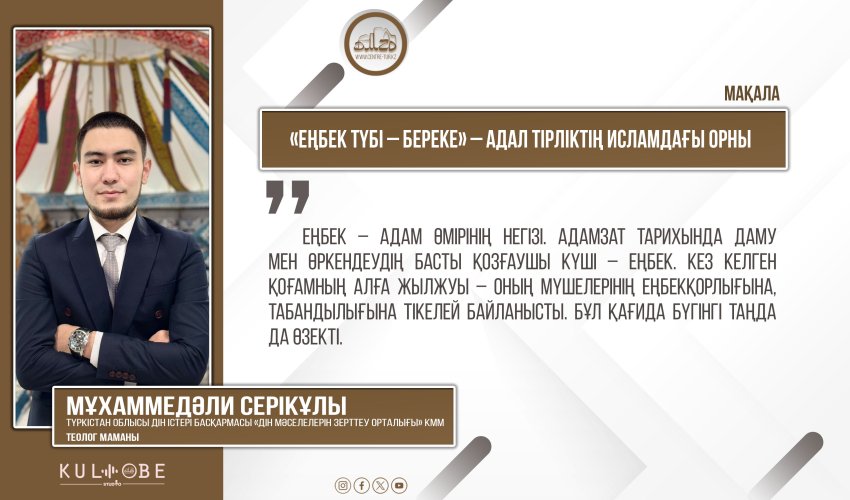 «Еңбек түбі – береке» – адал тірліктің исламдағы орны