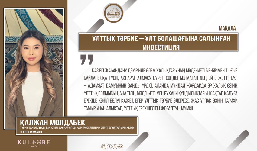Ұлттық тәрбие – ұлт болашағына салынған инвестиция
