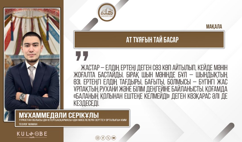 Ат тұяғын тай басар