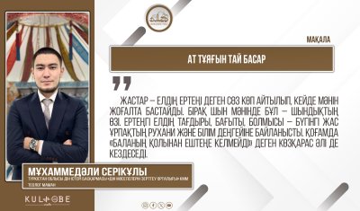 Ат тұяғын тай басар