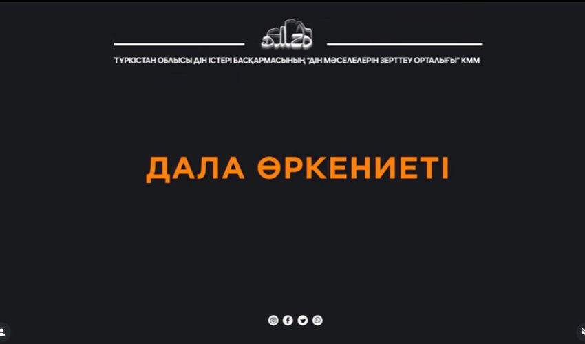 ҒАЙЫП ЕРЕН ҚЫРЫҚ ШІЛТЕН – ТҮРКІ-ИСЛАМ ДҮНИЕТАНЫМЫНДА КЕЗДЕСЕТІН ЕРЕКШЕ РУХАНИ ҰҒЫМ