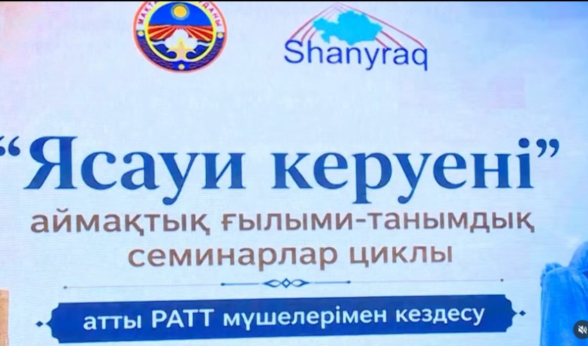 МАҚТААРАЛ ЖӘНЕ ЖЕТІСАЙ АУДАНДАРЫНДА «ЯСАУИ КЕРУЕНІ» ҒЫЛЫМИ-ТАНЫМДЫҚ СЕМИНАРЫ ӨТТІ