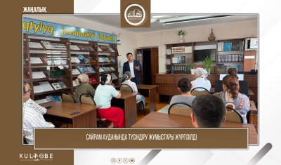 САЙРАМ АУДАНЫНДА ТҮСІНДІРУ ЖҰМЫСТАРЫ ЖҮРГІЗІЛДІ