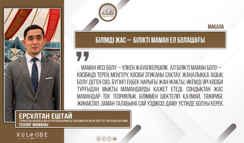 Білімді жас – білікті маман ел болашағы