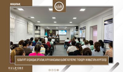 ҚАЗЫҒҰРТ АУДАНДЫҚ ОРТАЛЫҚ АУРУХАНАСЫНЫҢ ҚЫЗМЕТКЕРЛЕРІНЕ ТҮСІНДІРУ ЖҰМЫСТАРЫ ЖҮРГІЗІЛДІ