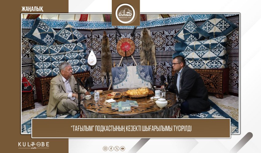 «Тағылым» подкастының кезекті қонағы - Ислам Жеменей