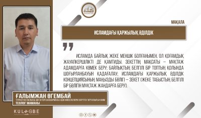 Исламдағы қаржылық әділдік