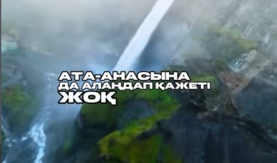 Қыз-құнды тұлға!