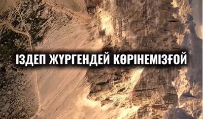 Дүниеден өз несібеңді ал...