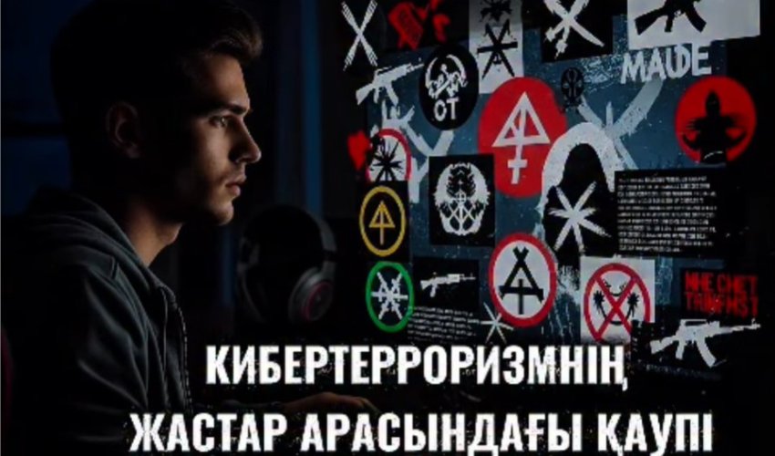 Кибертерроризмнің жастар арасындағы қаупі