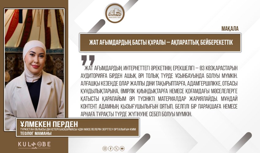 Жат ағымдардың басты құралы – ақпараттық бейберекеттік
