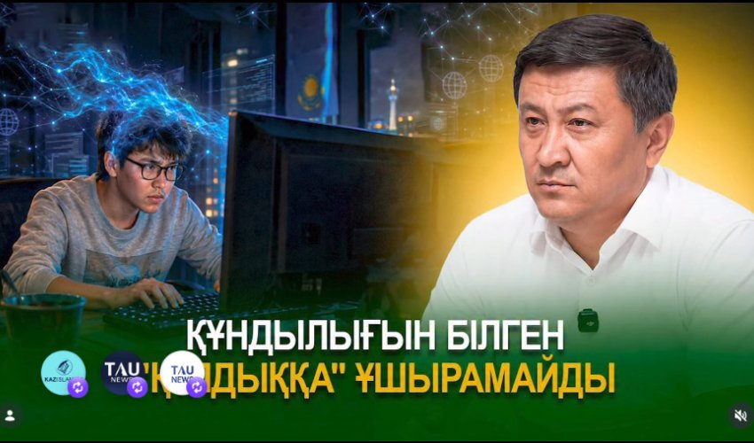 Құндылығын білген "құлдыққа" ұшырамайды