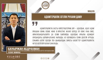 Адамгершілік ізгілік рухани даму