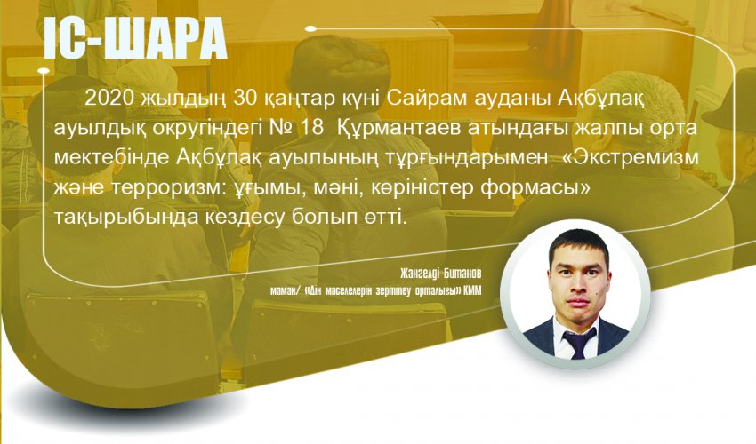 Экстремизм және терроризм: ұғымы, мәні, көріністер формасы