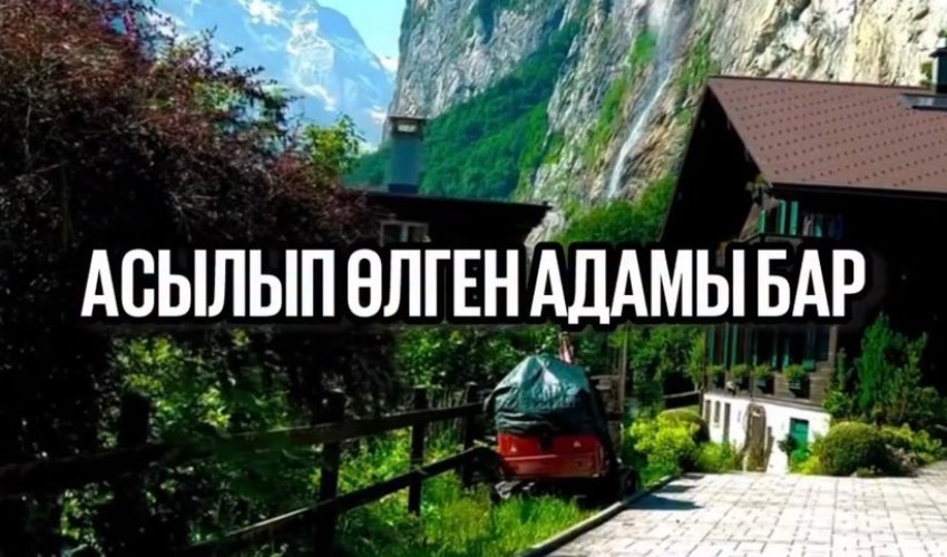 Айтпаса сөздің атасы өледі!