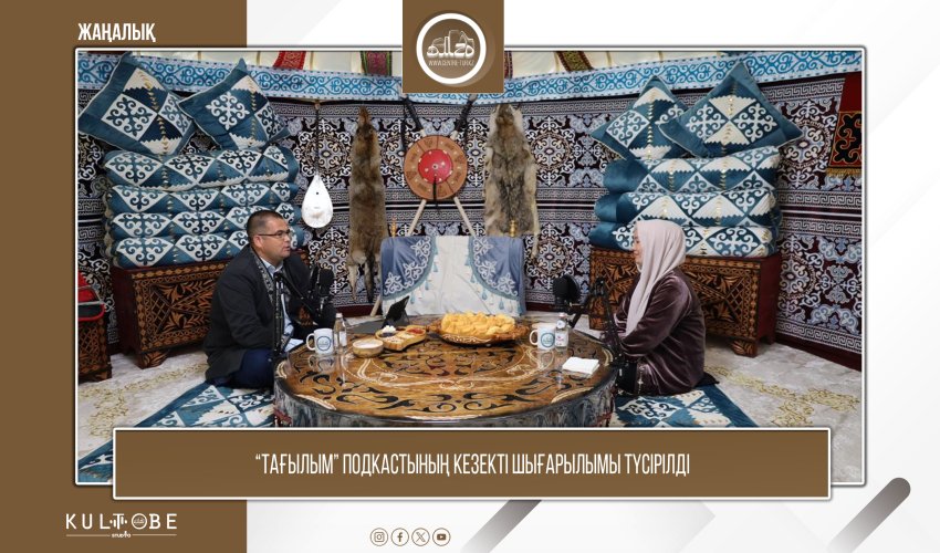 «Тағылым» подкастының кезекті қонағы - Еңлік Абиева