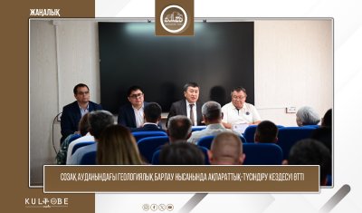 СОЗАҚ АУДАНЫНДАҒЫ ГЕОЛОГИЯЛЫҚ БАРЛАУ НЫСАНЫНДА АҚПАРАТТЫҚ-ТҮСІНДІРУ КЕЗДЕСУІ ӨТТІ