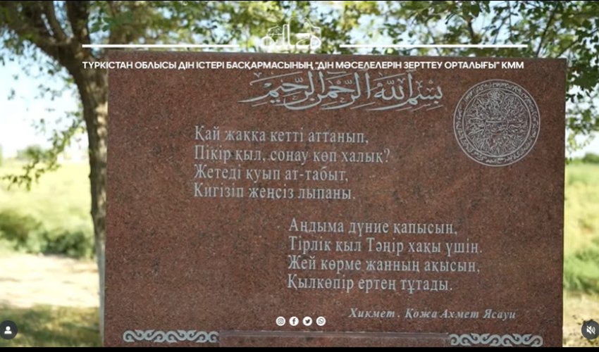 Ғасырлар үнін сақтап, ұлыларды тәрбиелеген ұлы ұстаз – Арыстан баб