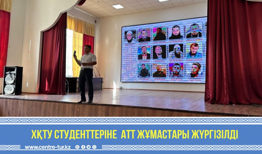 ХҚТУ студенттеріне АТТ жұмыстары жүргізілді