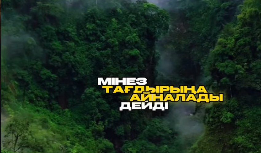 Әдетің - мінезіңе айналады!