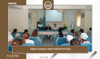 БӘЙДІБЕК АУДАНЫНДА АҚПАРАТТЫҚ-ТҮСІНДІРУ ЖҰМЫСТАРЫ ЖҮРГІЗІЛДІ