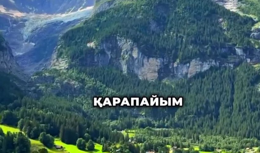 Мәртебе қарапайымдылықта!