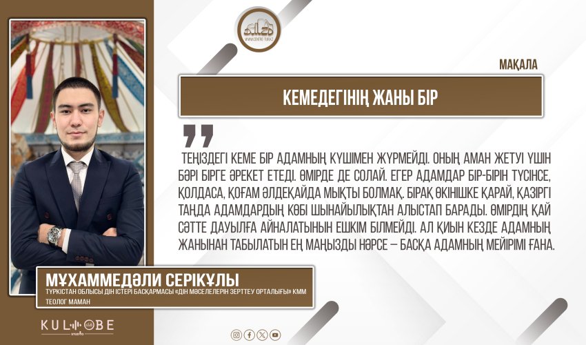Кемедегінің жаны бір
