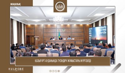 ҚАЗЫҒҰРТ АУДАНЫНДА ТҮСІНДІРУ ЖҰМЫСТАРЫ ЖҮРГІЗІЛДІ