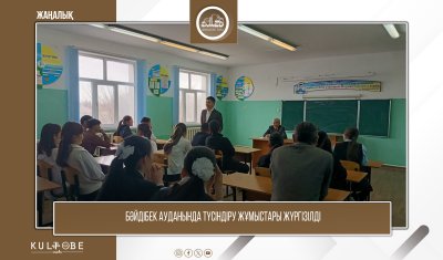 БӘЙДІБЕК АУДАНЫНДА ТҮСІНДІРУ ЖҰМЫСТАРЫ ЖҮРГІЗІЛДІ