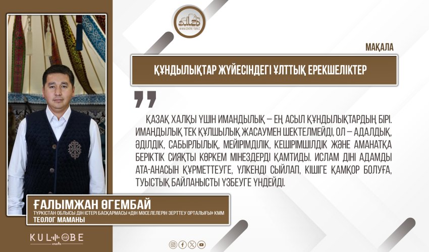 Құндылықтар жүйесіндегі ұлттық ерекшеліктер